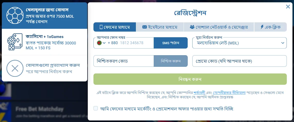 নিবন্ধন ধাপ